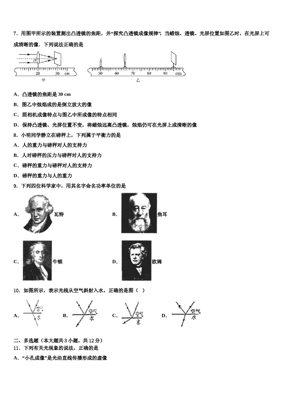 江西省抚州市2023-2024学年中考猜题物理试卷含解析.doc_第3页