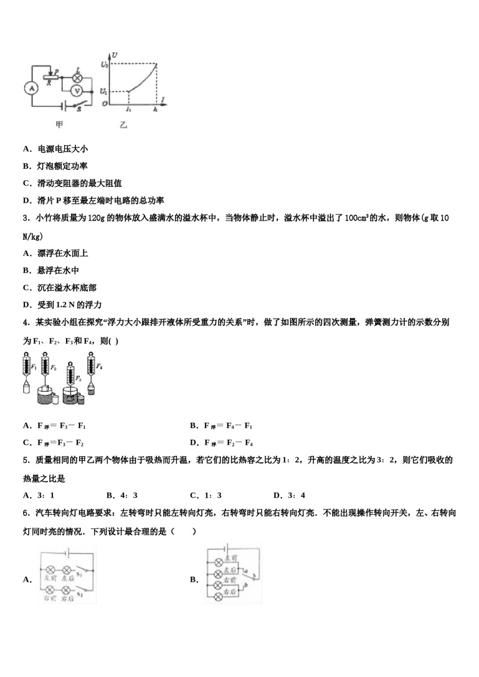 江西省抚州市2023-2024学年中考适应性考试物理试题含解析.doc_第2页