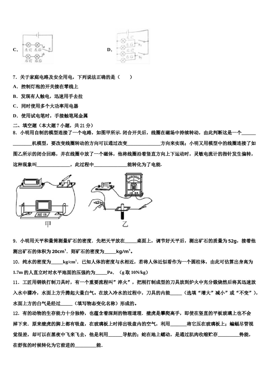江西省抚州市2023-2024学年中考适应性考试物理试题含解析.doc_第3页