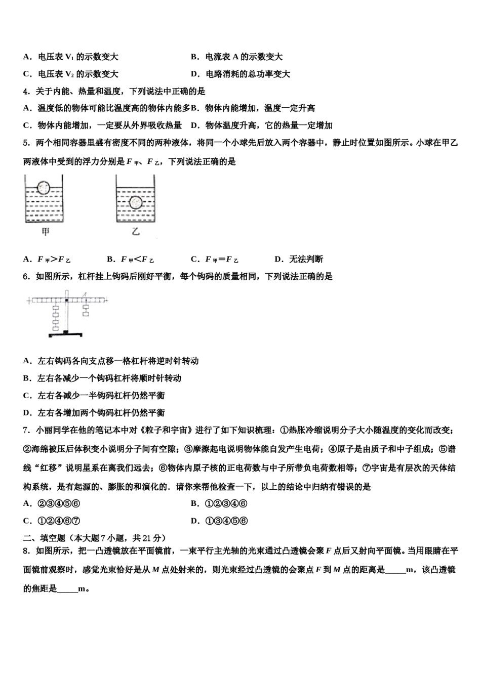江西省抚州市临川区重点中学2024年中考联考物理试卷含解析.doc_第2页