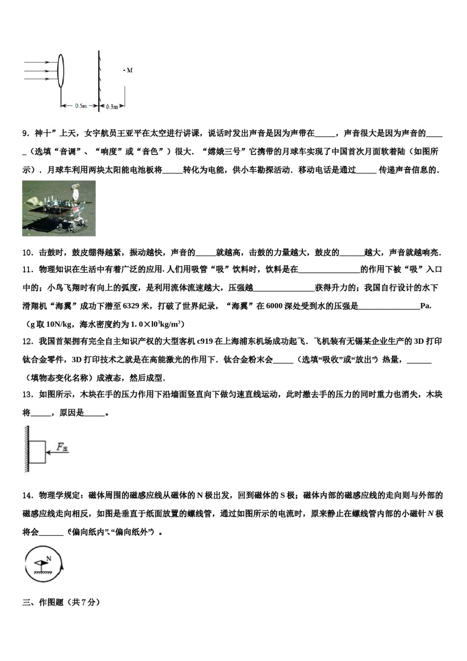 江西省抚州市临川区重点中学2024年中考联考物理试卷含解析.doc_第3页