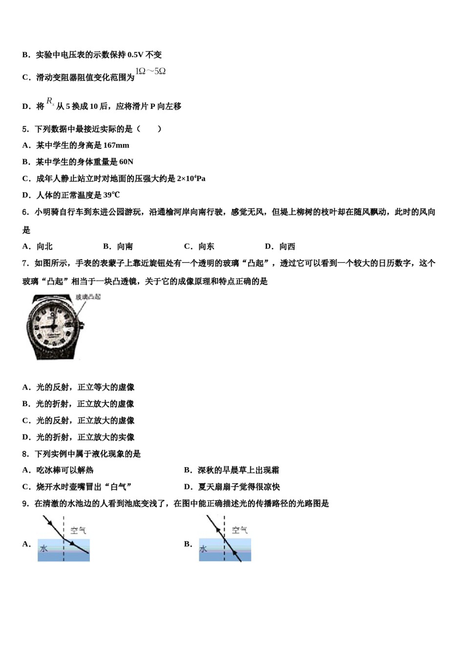 江西省抚州市临川达标名校2024年中考一模物理试题含解析.doc_第2页