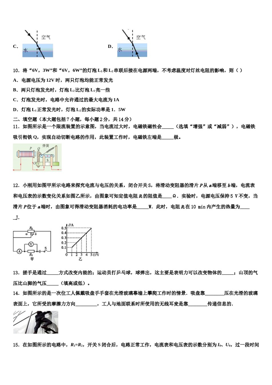 江西省抚州市临川达标名校2024年中考一模物理试题含解析.doc_第3页