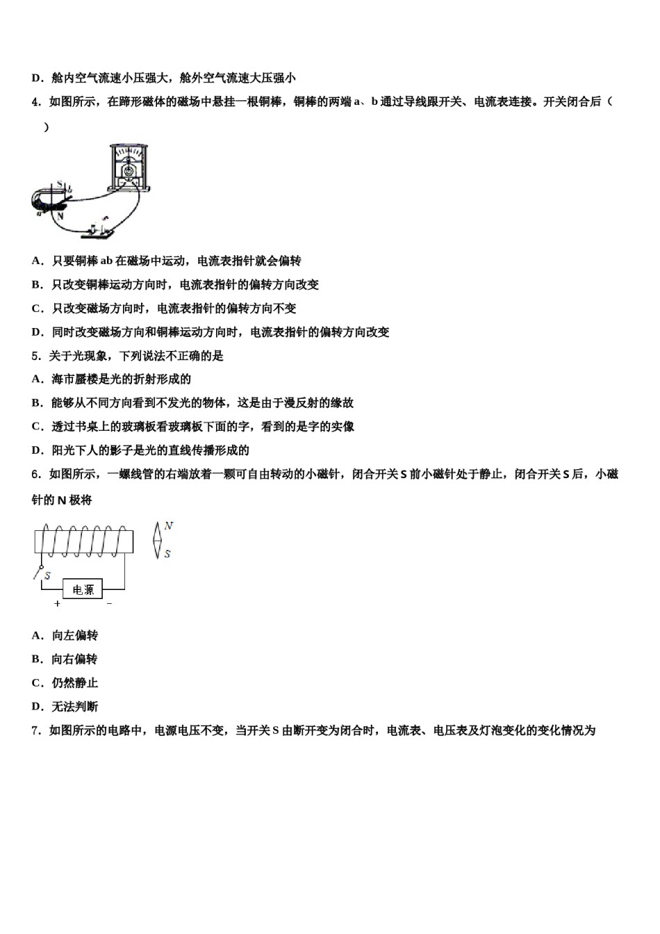 江西省抚州市乐安县重点达标名校2024年中考二模物理试题含解析.doc_第2页