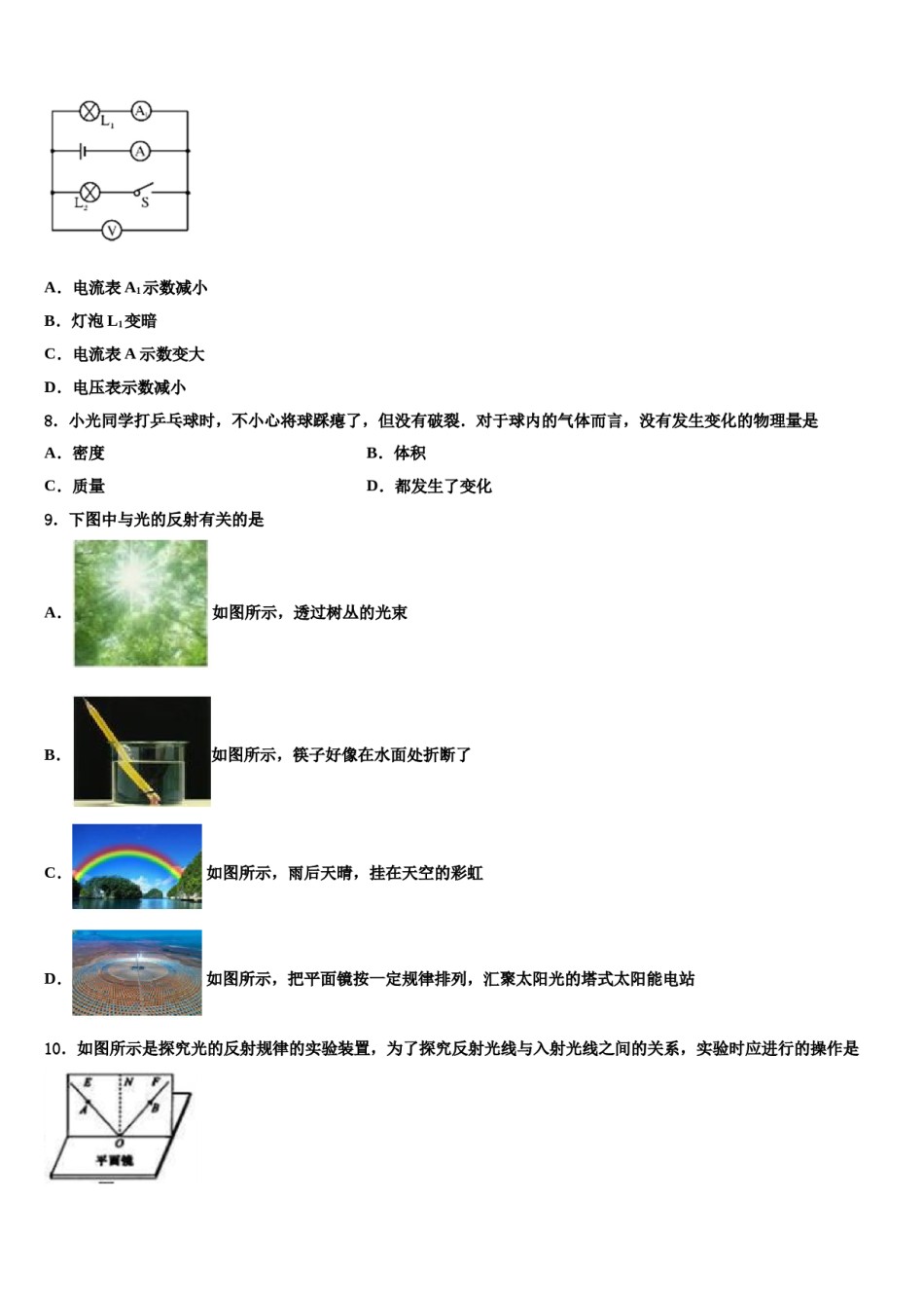江西省抚州市乐安县重点达标名校2024年中考二模物理试题含解析.doc_第3页