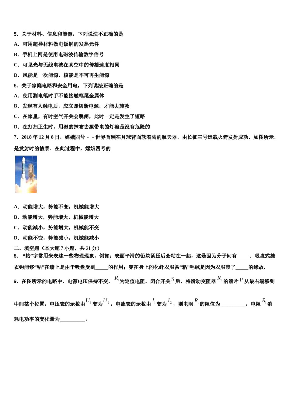 江西省抚州市南城县市级名校2024年中考考前最后一卷物理试卷含解析.doc_第2页
