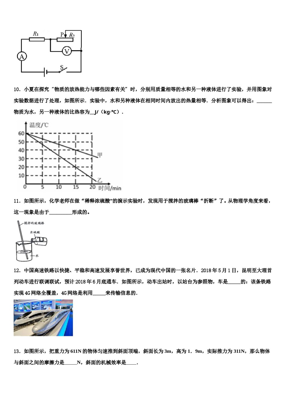 江西省抚州市南城县市级名校2024年中考考前最后一卷物理试卷含解析.doc_第3页