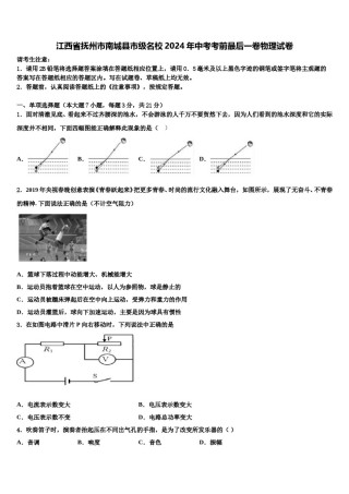 江西省抚州市南城县市级名校2024年中考考前最后一卷物理试卷含解析.doc