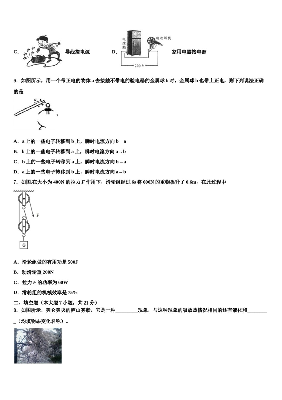 江西省抚州市宜黄县2023-2024学年中考物理押题卷含解析.doc_第2页