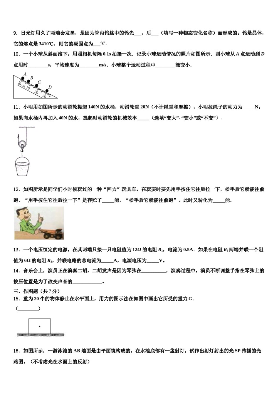 江西省抚州市宜黄县2023-2024学年中考物理押题卷含解析.doc_第3页