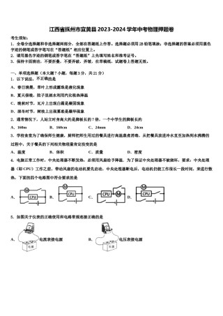 江西省抚州市宜黄县2023-2024学年中考物理押题卷含解析.doc
