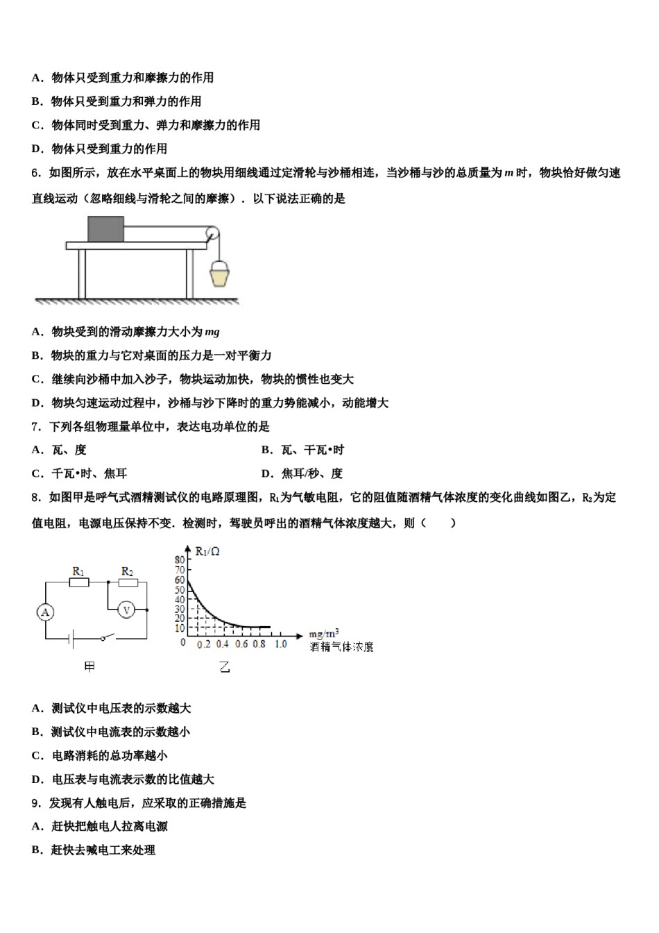 江西省抚州市宜黄县达标名校2024届中考冲刺卷物理试题含解析.doc_第2页