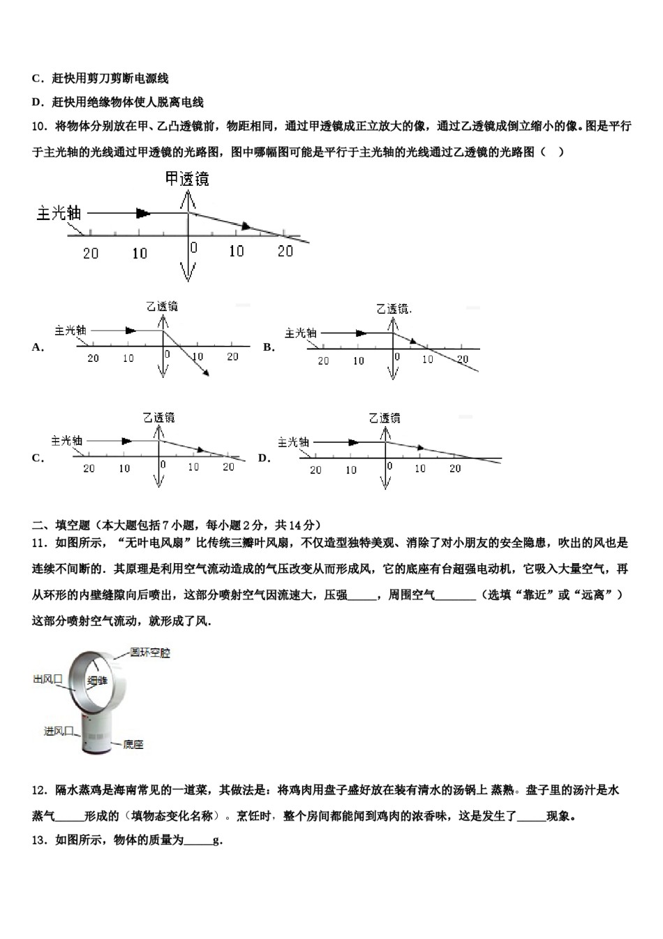 江西省抚州市宜黄县达标名校2024届中考冲刺卷物理试题含解析.doc_第3页