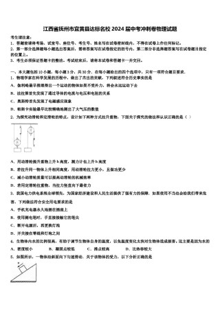 江西省抚州市宜黄县达标名校2024届中考冲刺卷物理试题含解析.doc