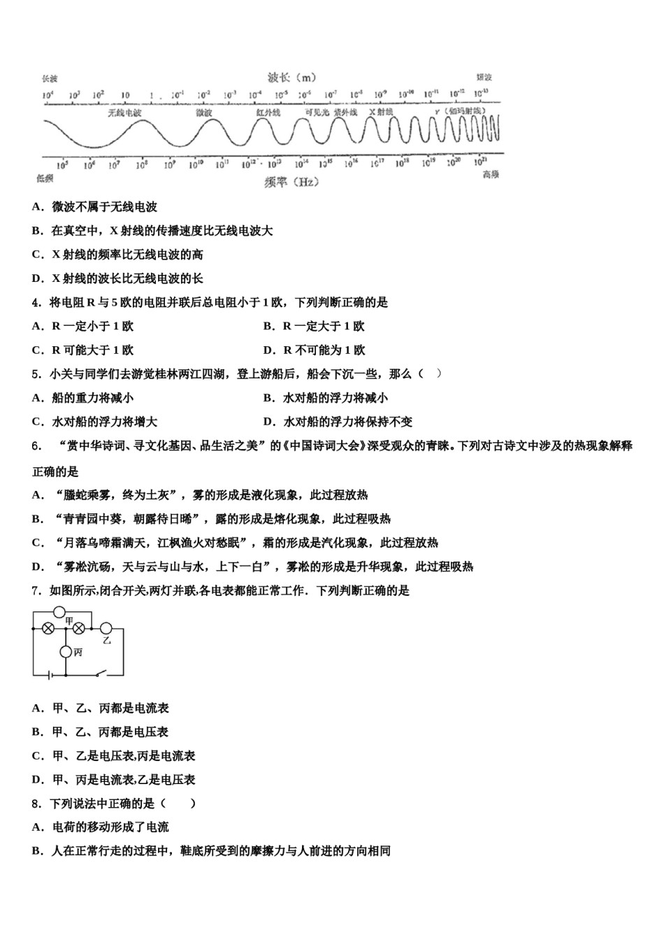 江西省抚州市崇仁县重点达标名校2023-2024学年中考四模物理试题含解析.doc_第2页