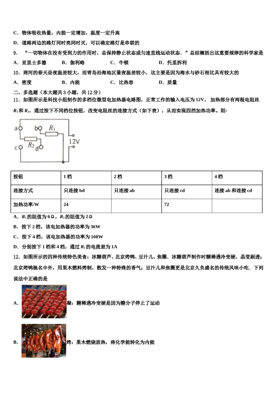 江西省抚州市崇仁县重点达标名校2023-2024学年中考四模物理试题含解析.doc_第3页