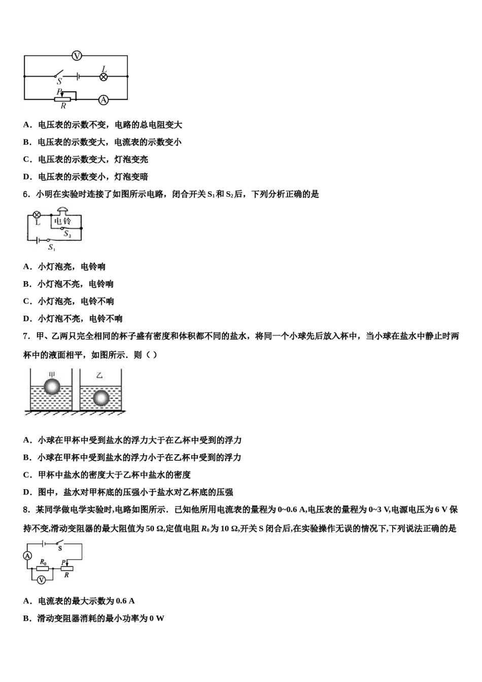 江西省抚州市崇仁重点中学2023-2024学年中考物理五模试卷含解析.doc_第2页
