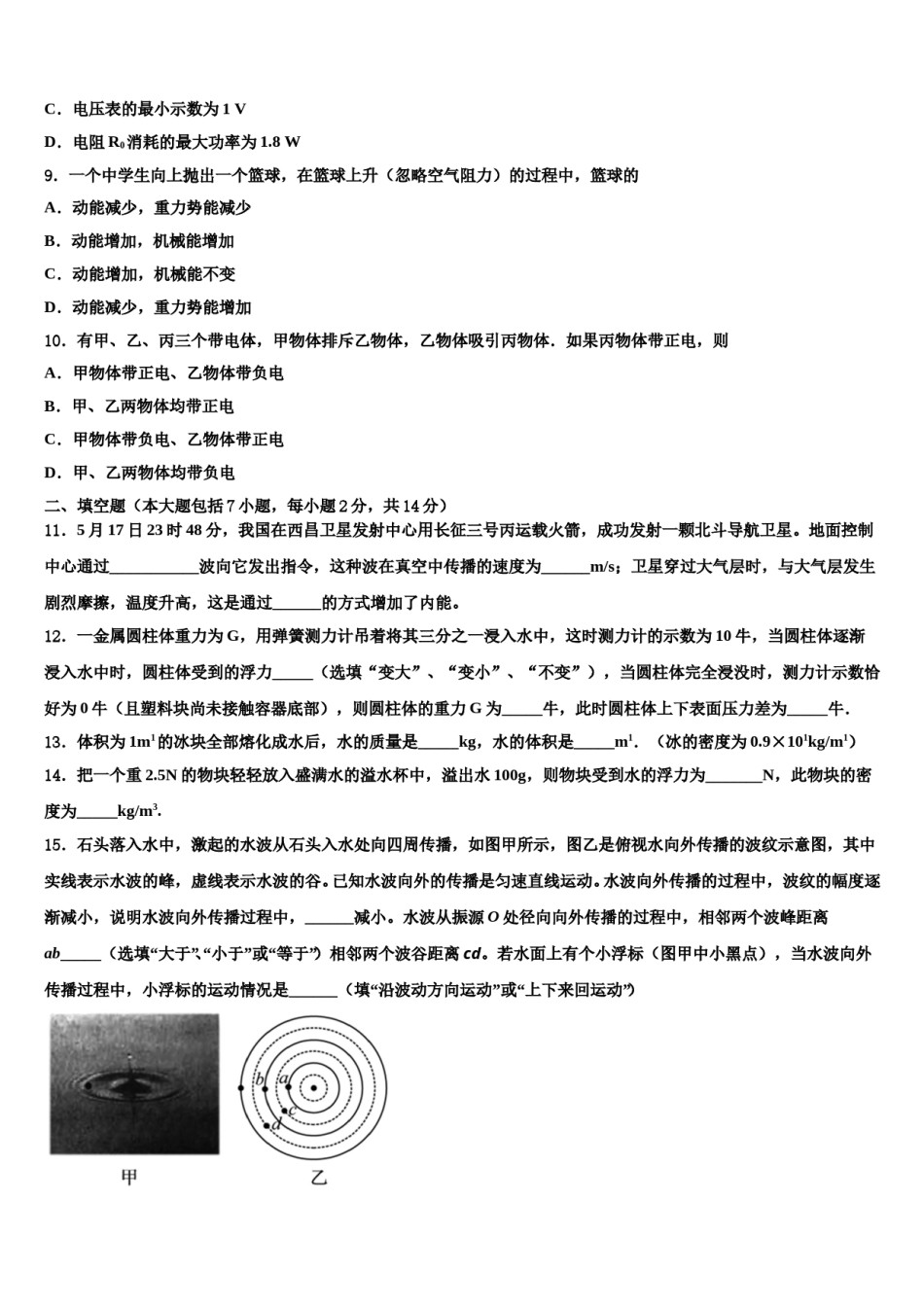 江西省抚州市崇仁重点中学2023-2024学年中考物理五模试卷含解析.doc_第3页