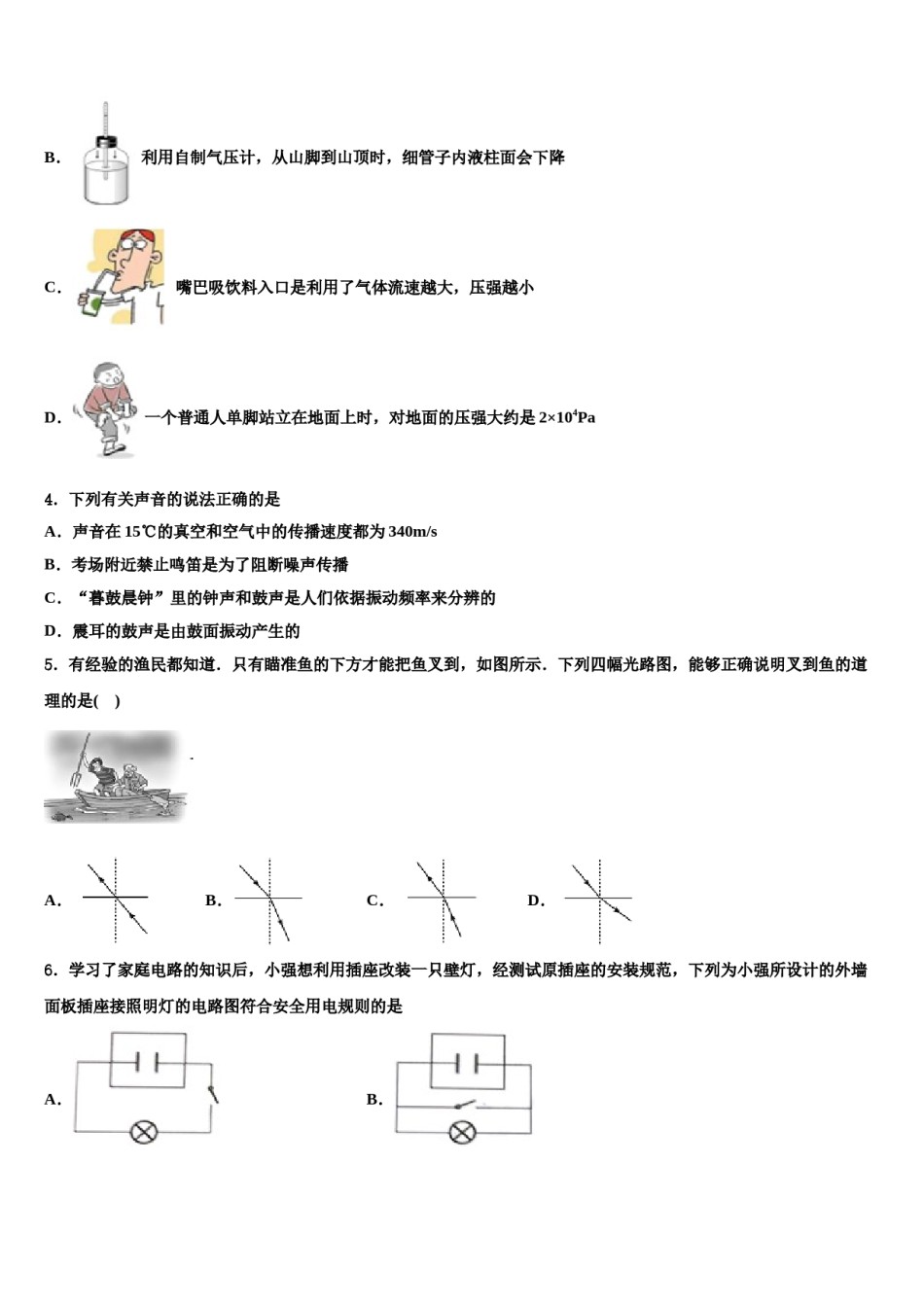 江西省抚州市崇仁重点中学2023-2024学年中考物理模拟精编试卷含解析.doc_第2页