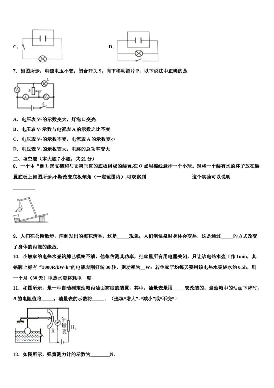 江西省抚州市崇仁重点中学2023-2024学年中考物理模拟精编试卷含解析.doc_第3页