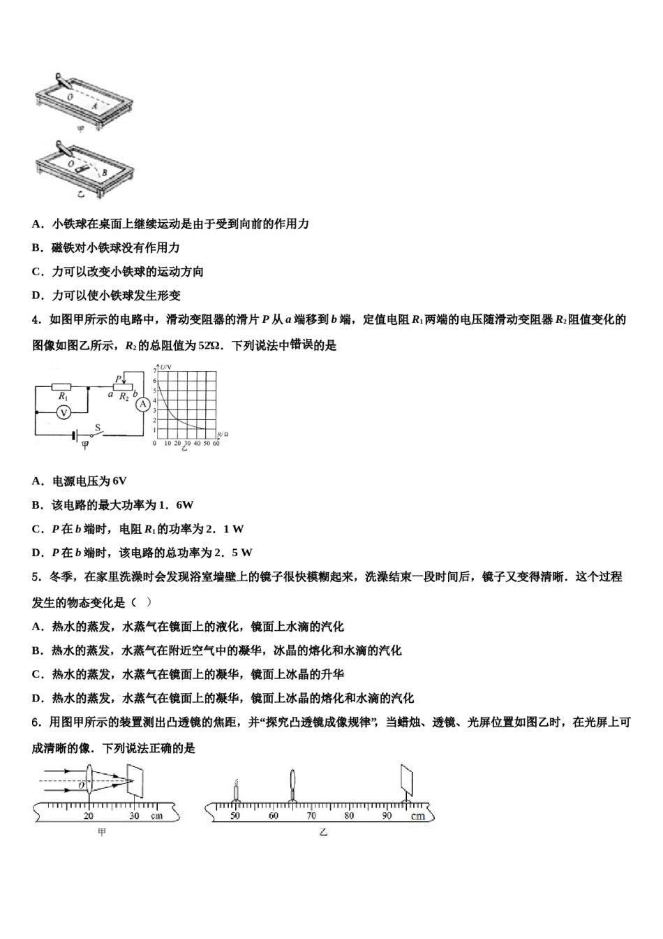 江西省新余一中学2024届中考物理五模试卷含解析.doc_第2页