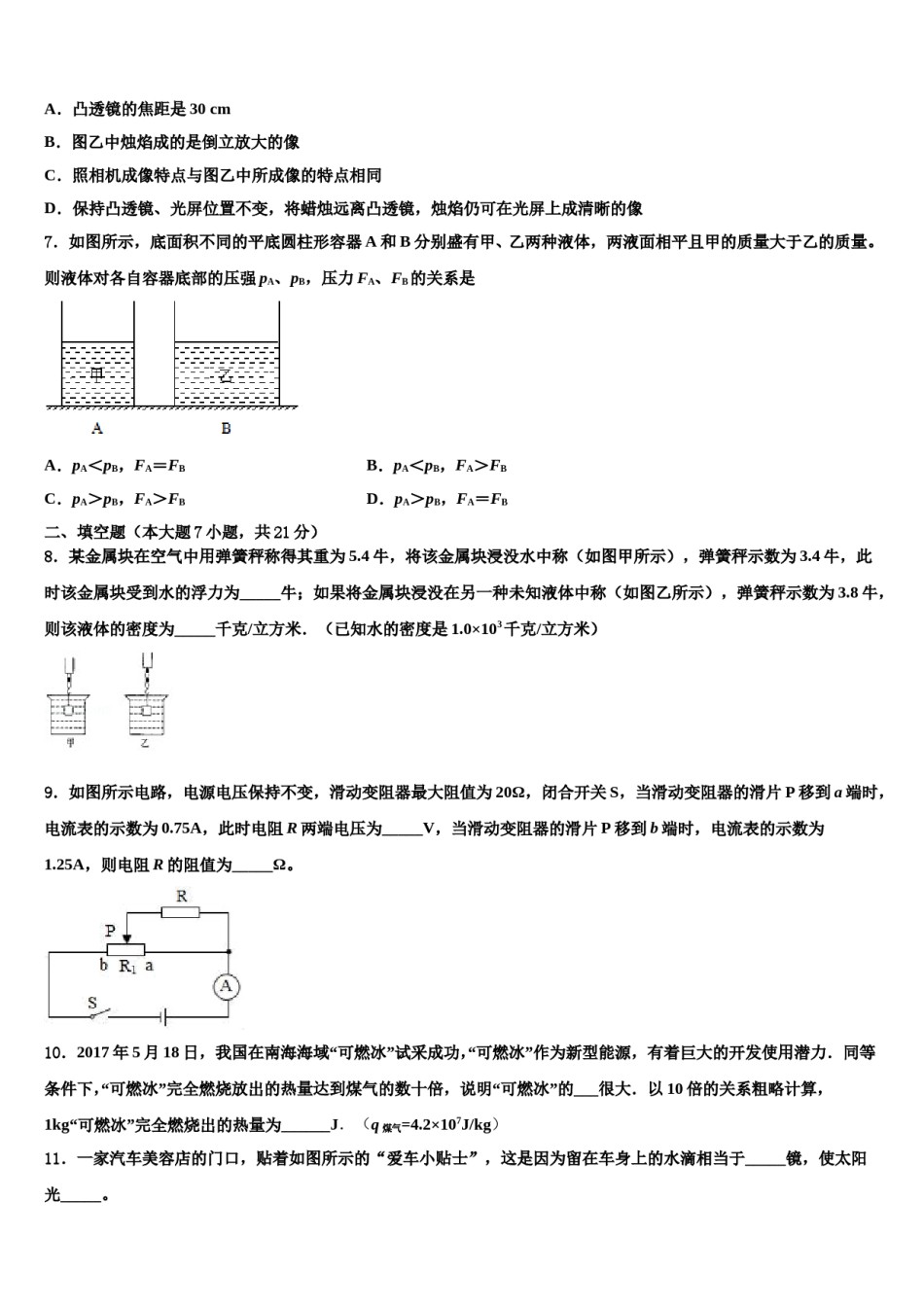 江西省新余一中学2024届中考物理五模试卷含解析.doc_第3页