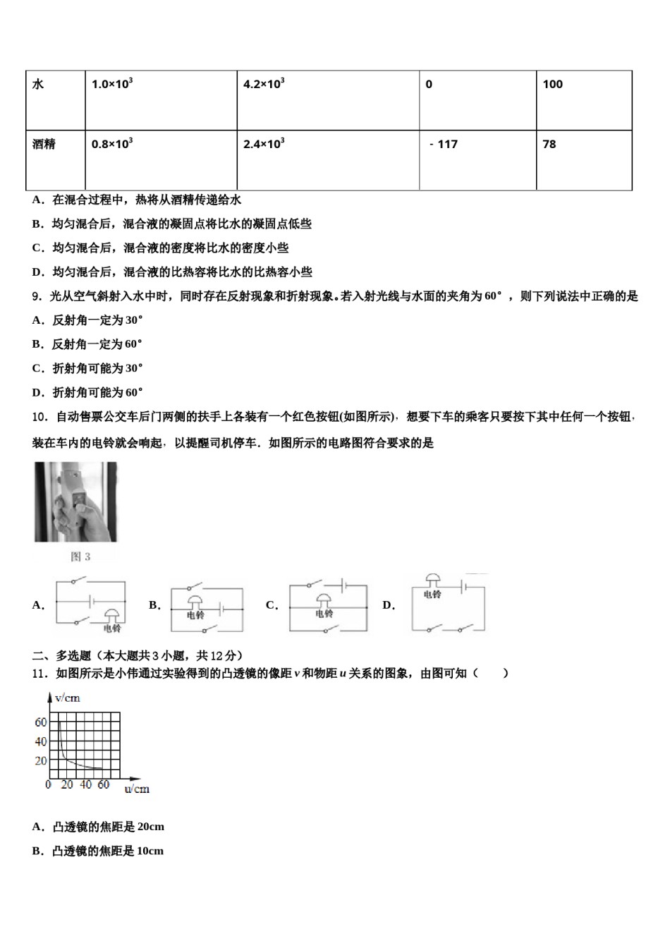 江西省新余九中2024届中考考前最后一卷物理试卷含解析.doc_第3页