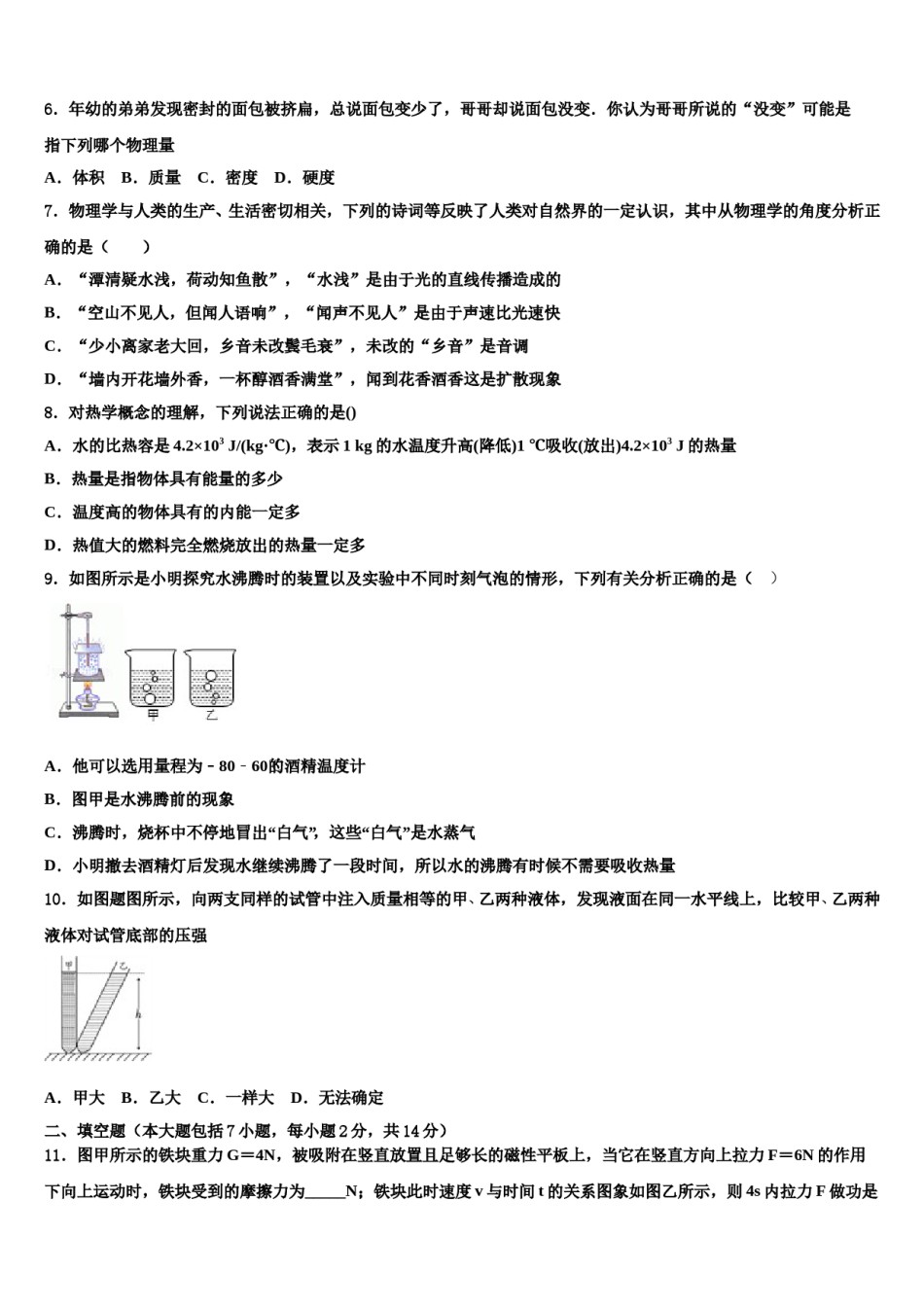 江西省新余九中2024年中考物理模拟试题含解析.doc_第2页