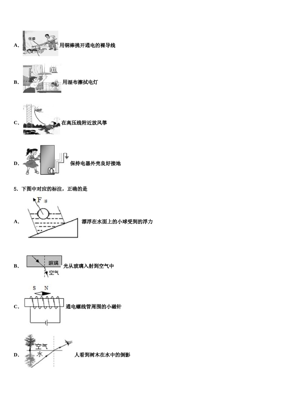 江西省新余市名校2023-2024学年中考物理五模试卷含解析.doc_第2页
