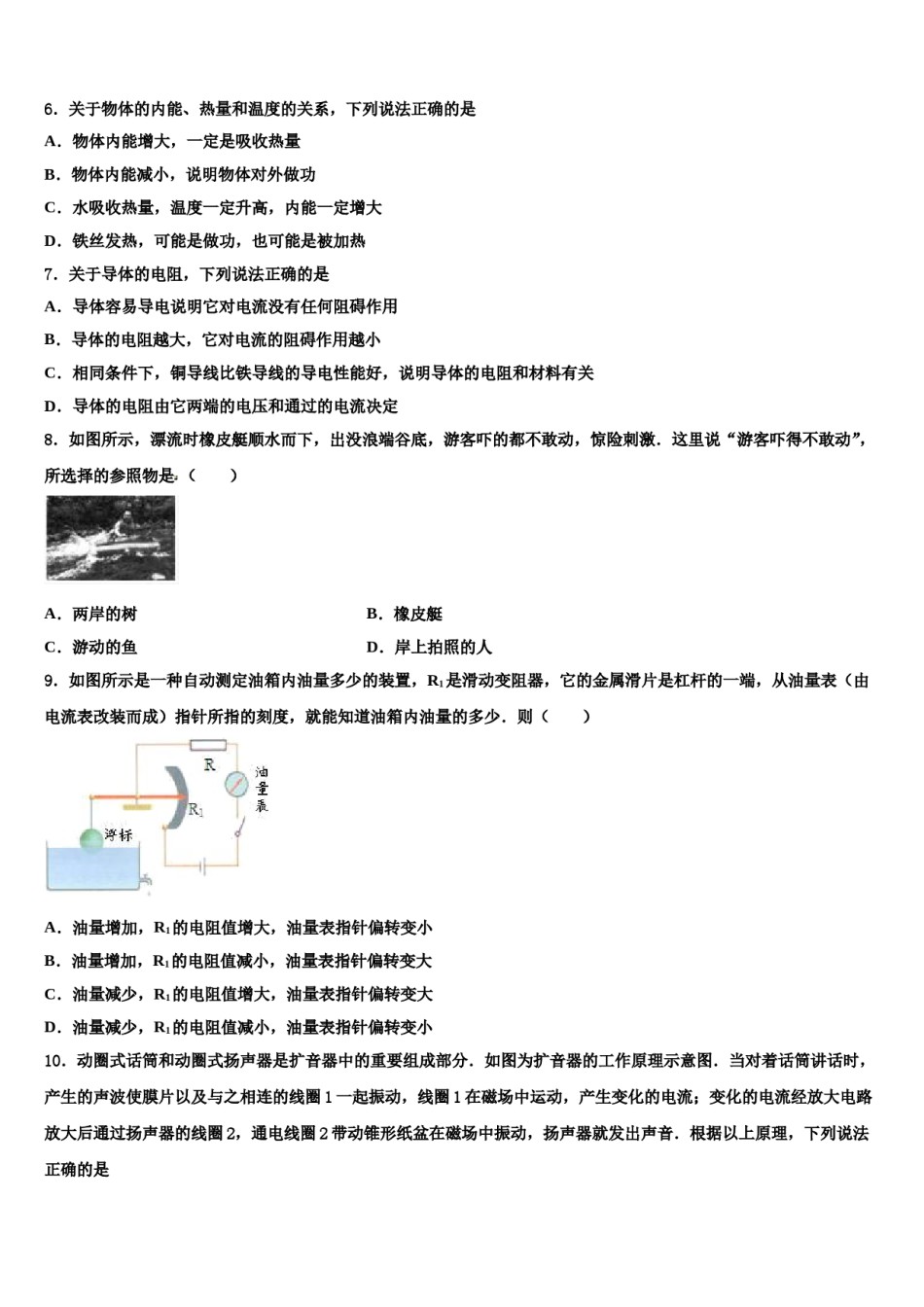 江西省新余市名校2023-2024学年中考物理五模试卷含解析.doc_第3页