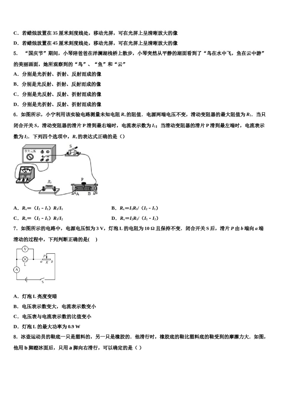 江西省新余市名校2024届中考四模物理试题含解析.doc_第2页