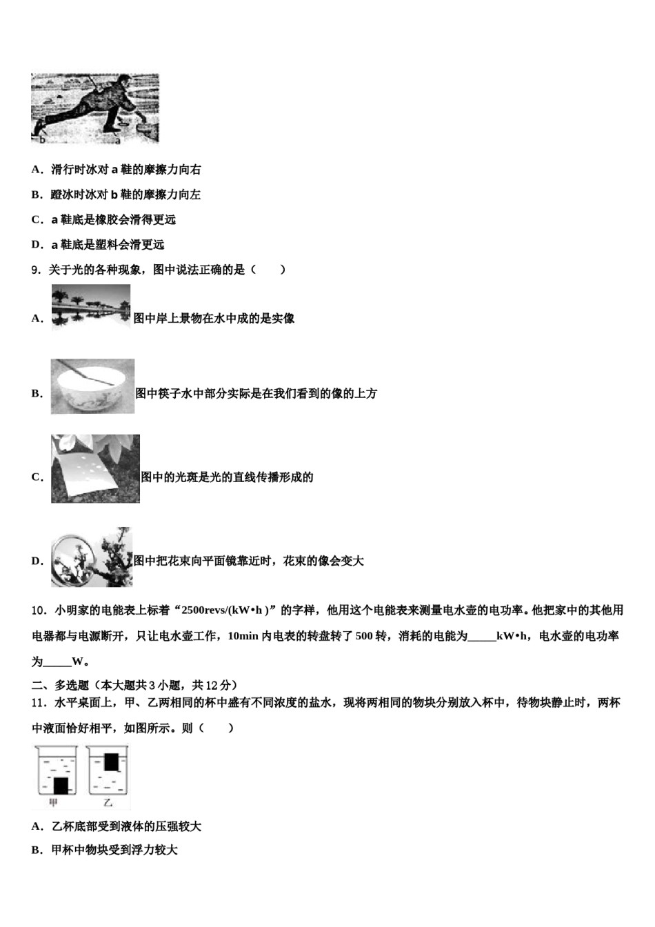 江西省新余市名校2024届中考四模物理试题含解析.doc_第3页