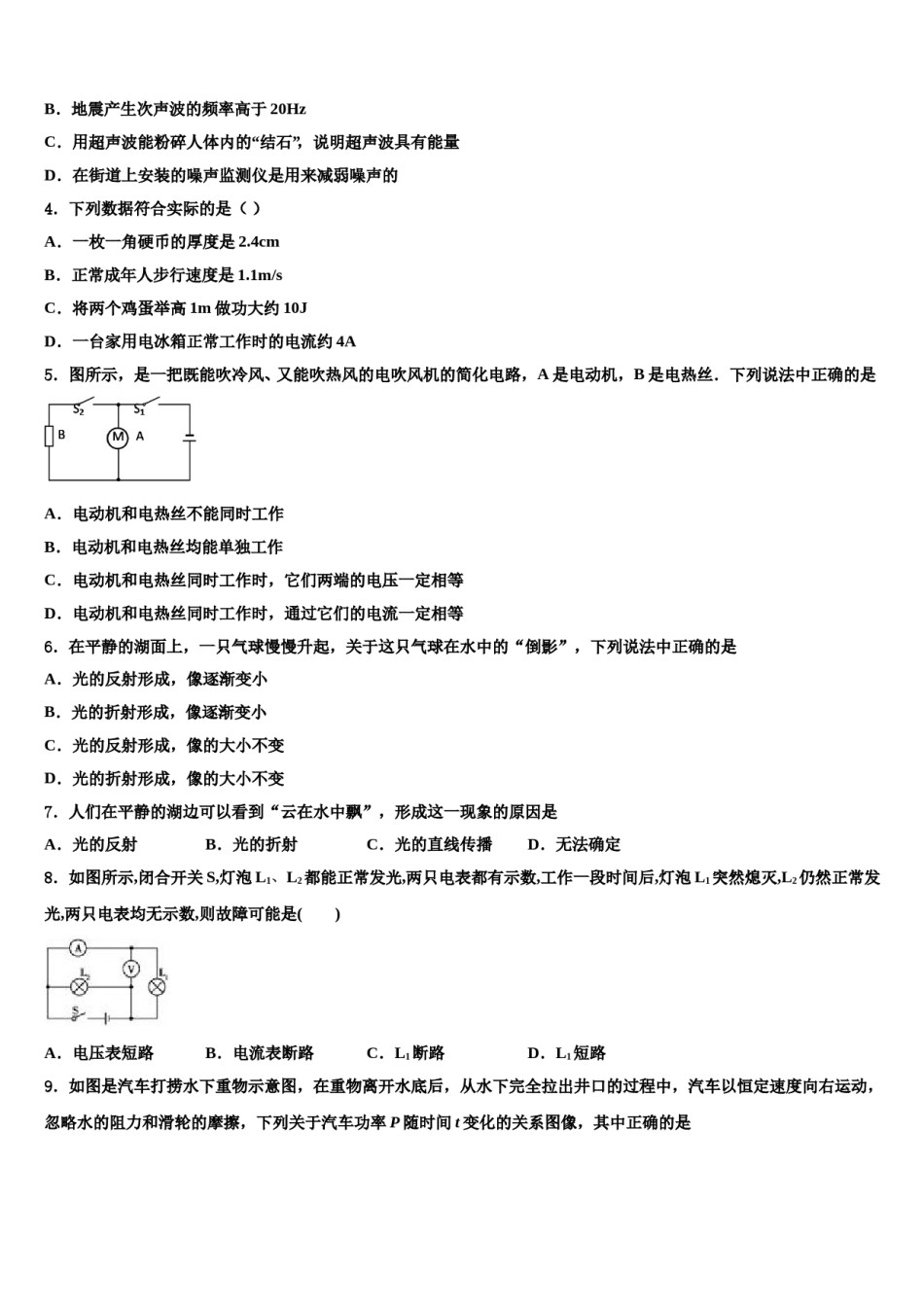 江西省新余市名校2024年中考五模物理试题含解析.doc_第2页