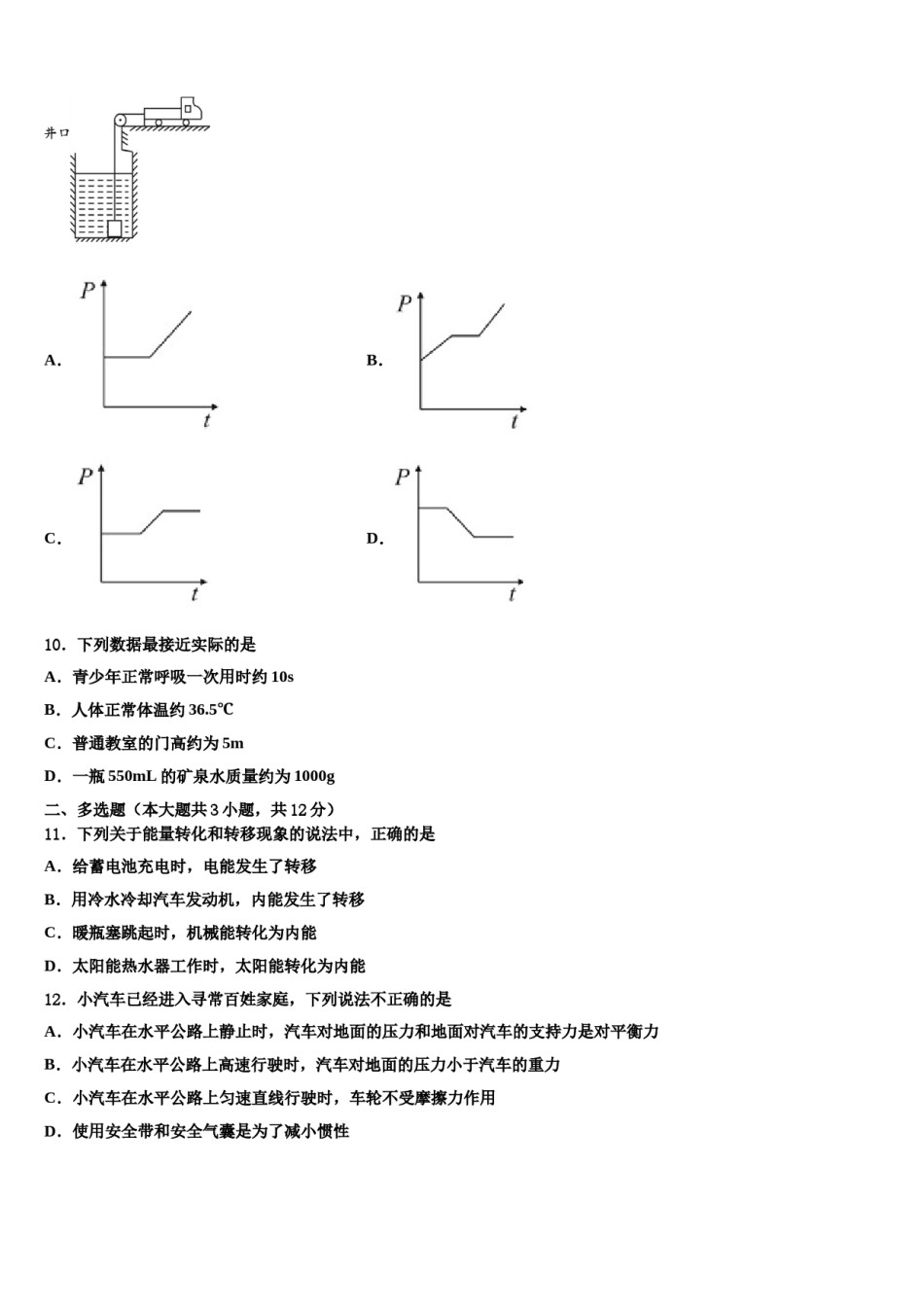 江西省新余市名校2024年中考五模物理试题含解析.doc_第3页