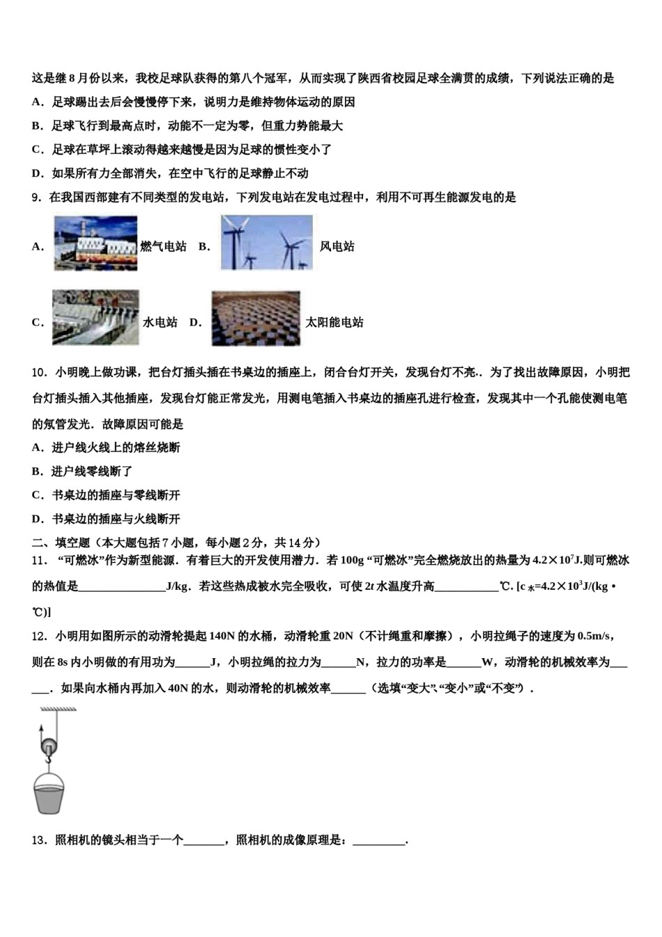 江西省新余市第一中学2024年中考物理最后一模试卷含解析.doc_第3页