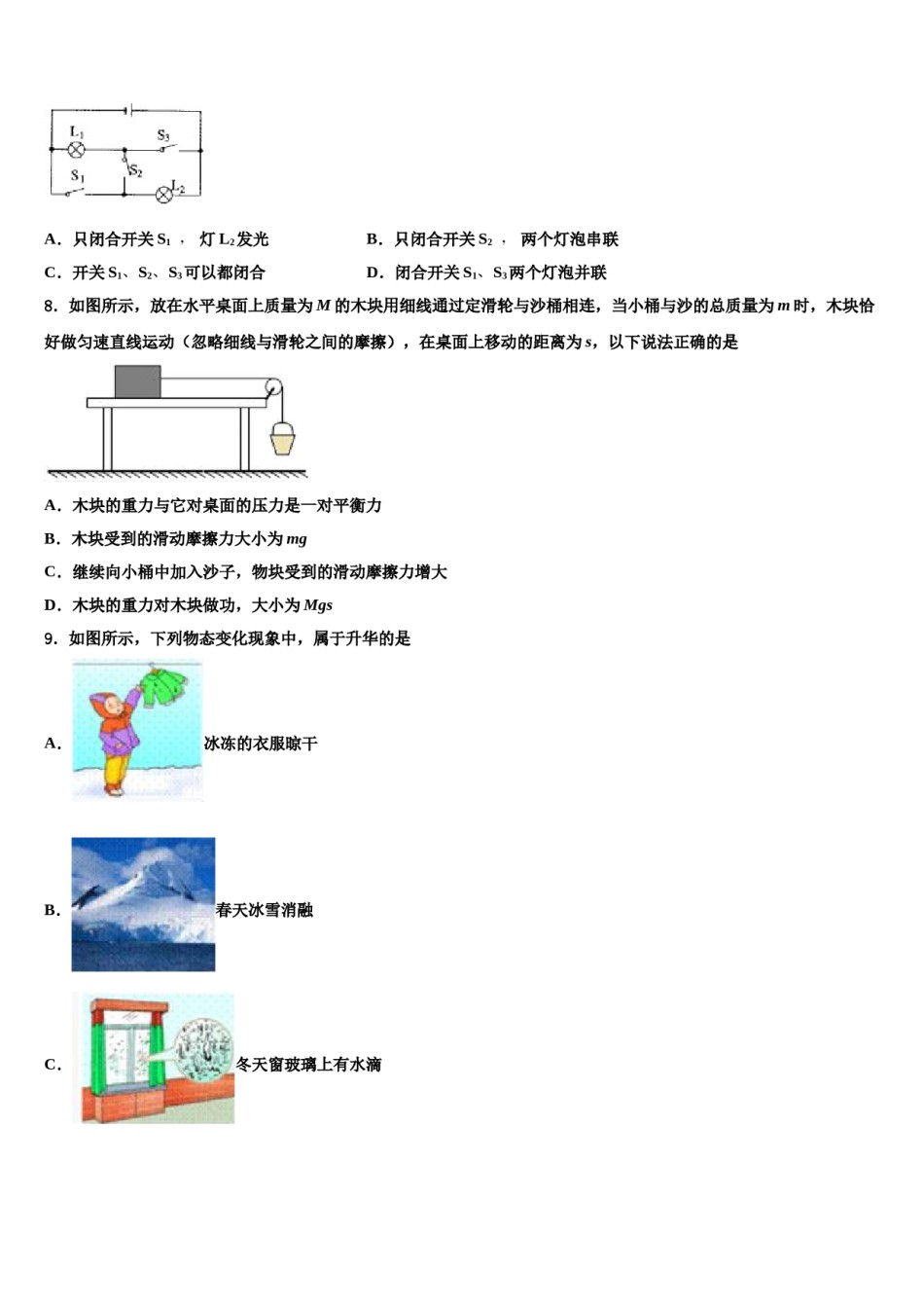 江西省景德镇一中学2024年中考物理模拟预测题含解析.doc_第3页