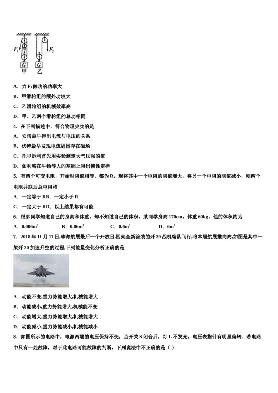 江西省景德镇市2024届中考物理模拟精编试卷含解析.doc_第2页