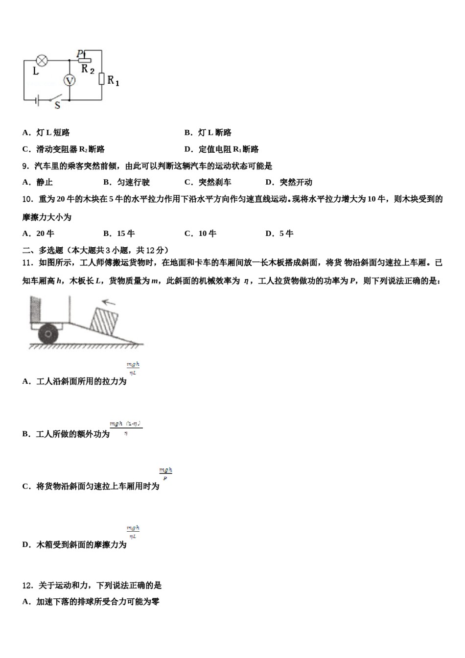 江西省景德镇市2024届中考物理模拟精编试卷含解析.doc_第3页