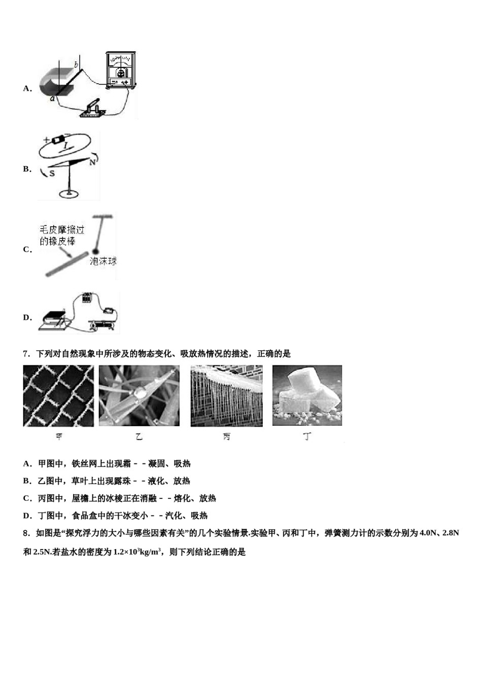 江西省景德镇市2024年中考物理适应性模拟试题含解析.doc_第3页