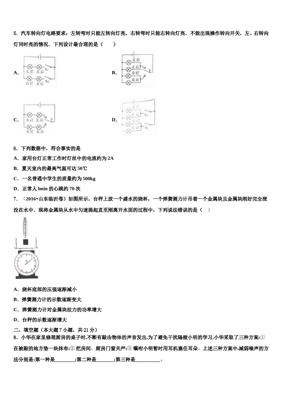 江西省景德镇市市级名校2023-2024学年中考三模物理试题含解析.doc_第2页