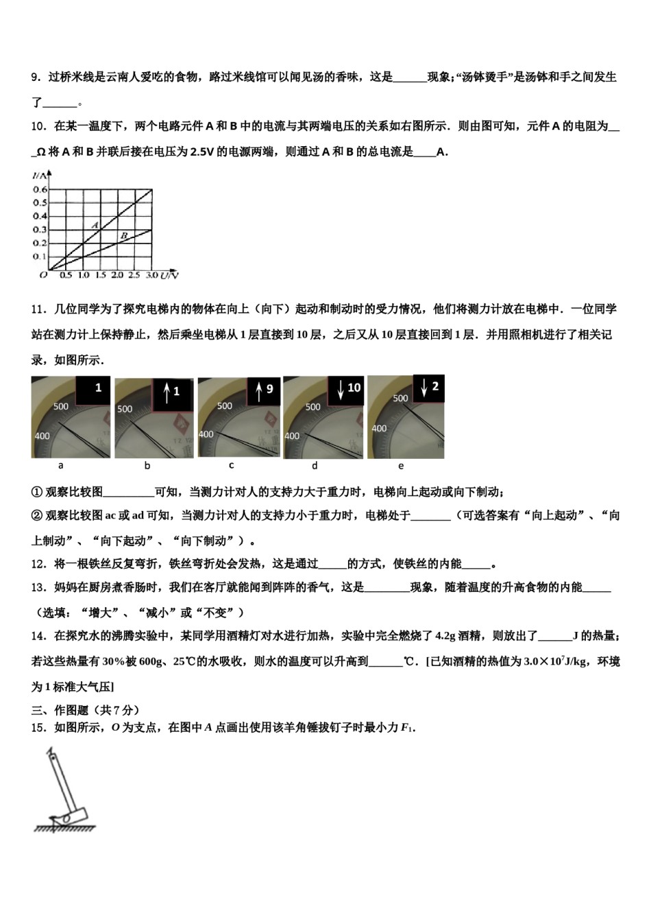江西省景德镇市市级名校2023-2024学年中考三模物理试题含解析.doc_第3页