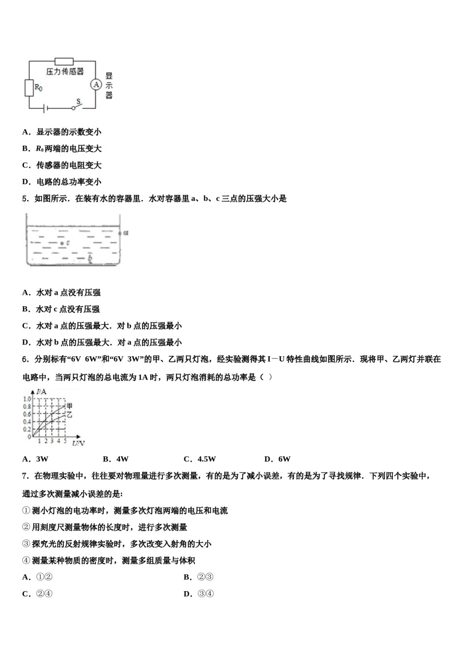 江西省樟树第二中学2024年中考物理模拟预测题含解析.doc_第2页