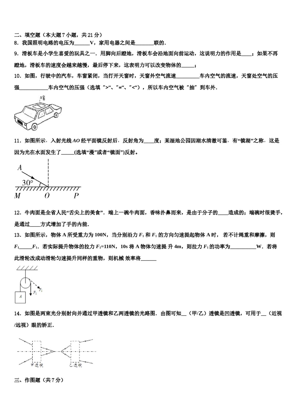 江西省樟树第二中学2024年中考物理模拟预测题含解析.doc_第3页