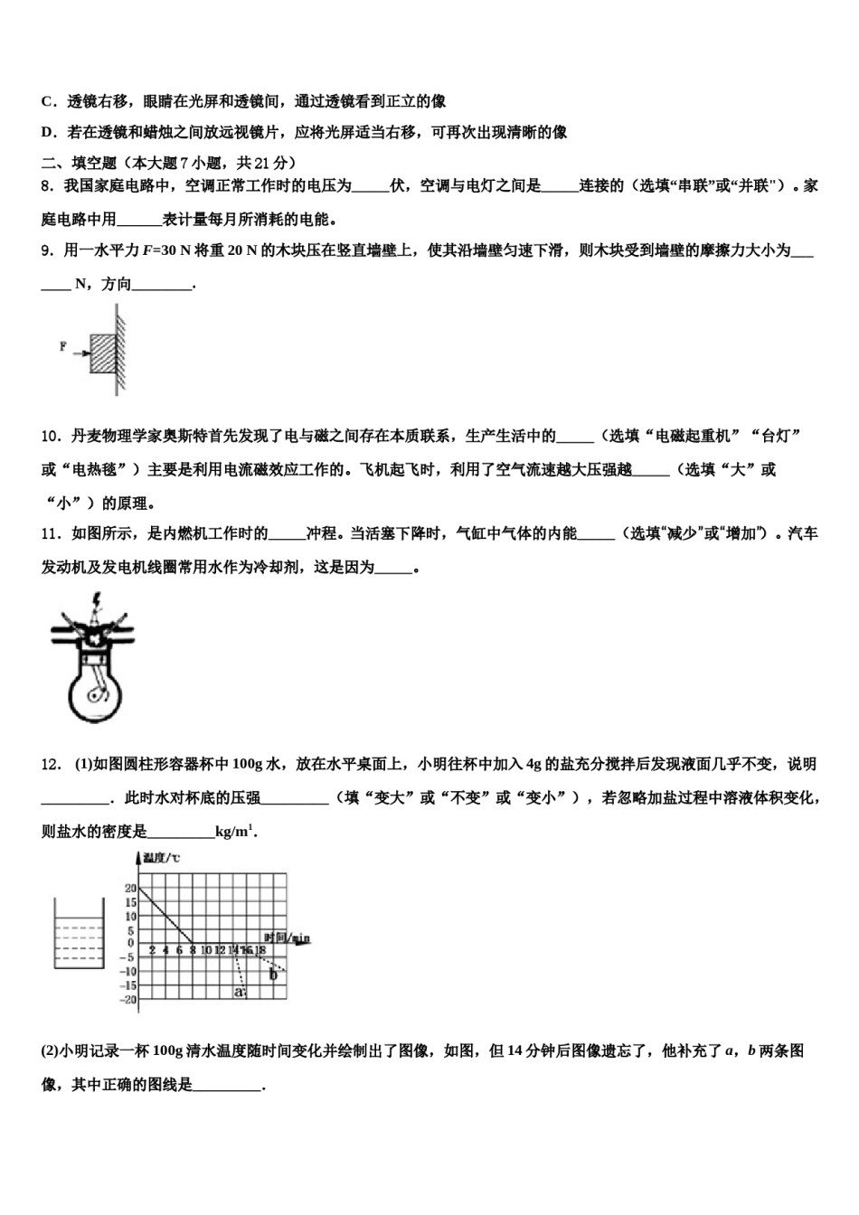 江西省永修县军山中学2024年中考物理模拟试题含解析.doc_第3页