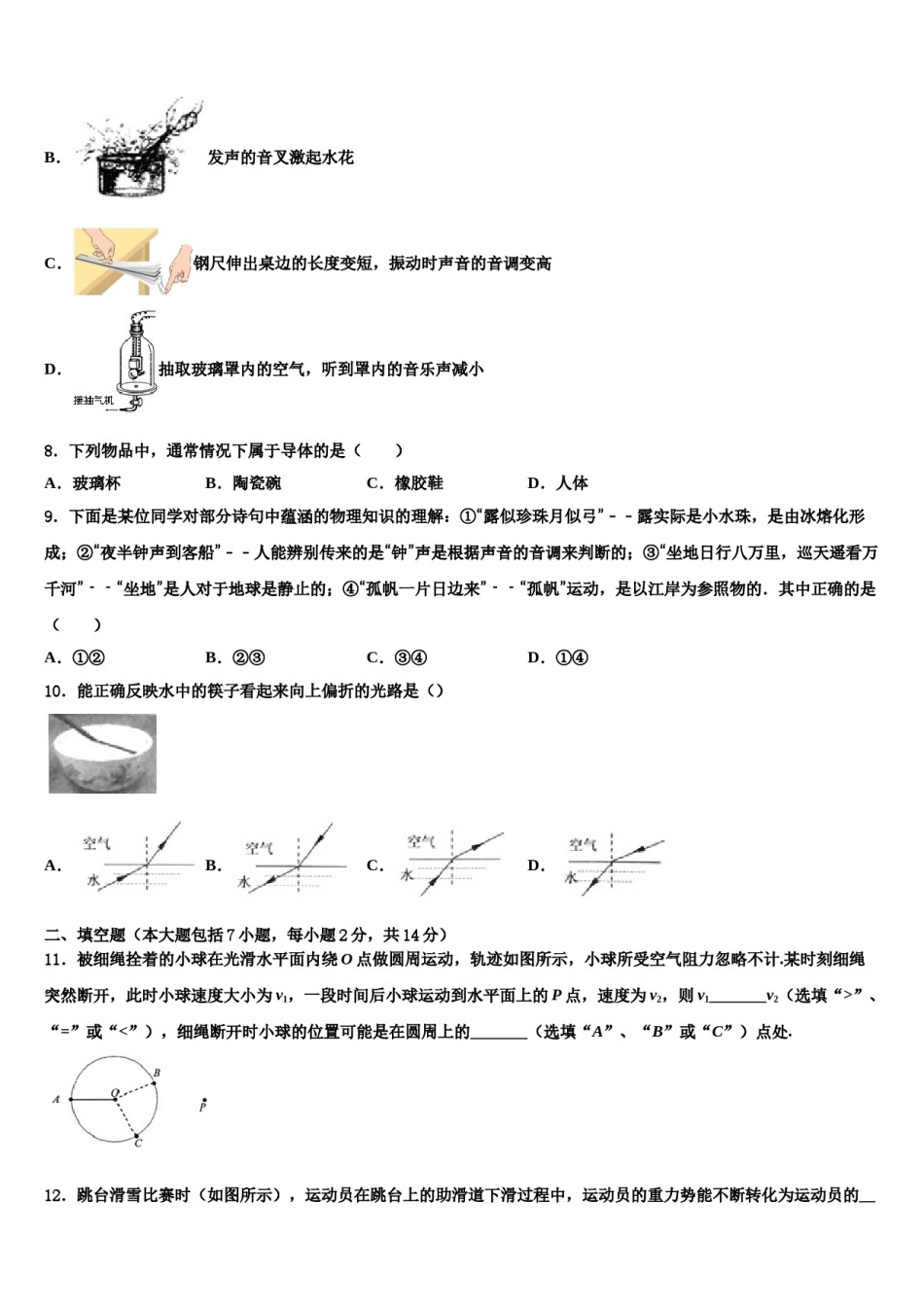 江西省瑞金市瑞金四中学2023-2024学年中考物理最后冲刺浓缩精华卷含解析.doc_第3页