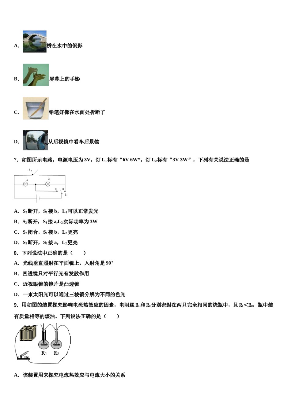 江西省省宜春市袁州区2023-2024学年中考押题物理预测卷含解析.doc_第2页