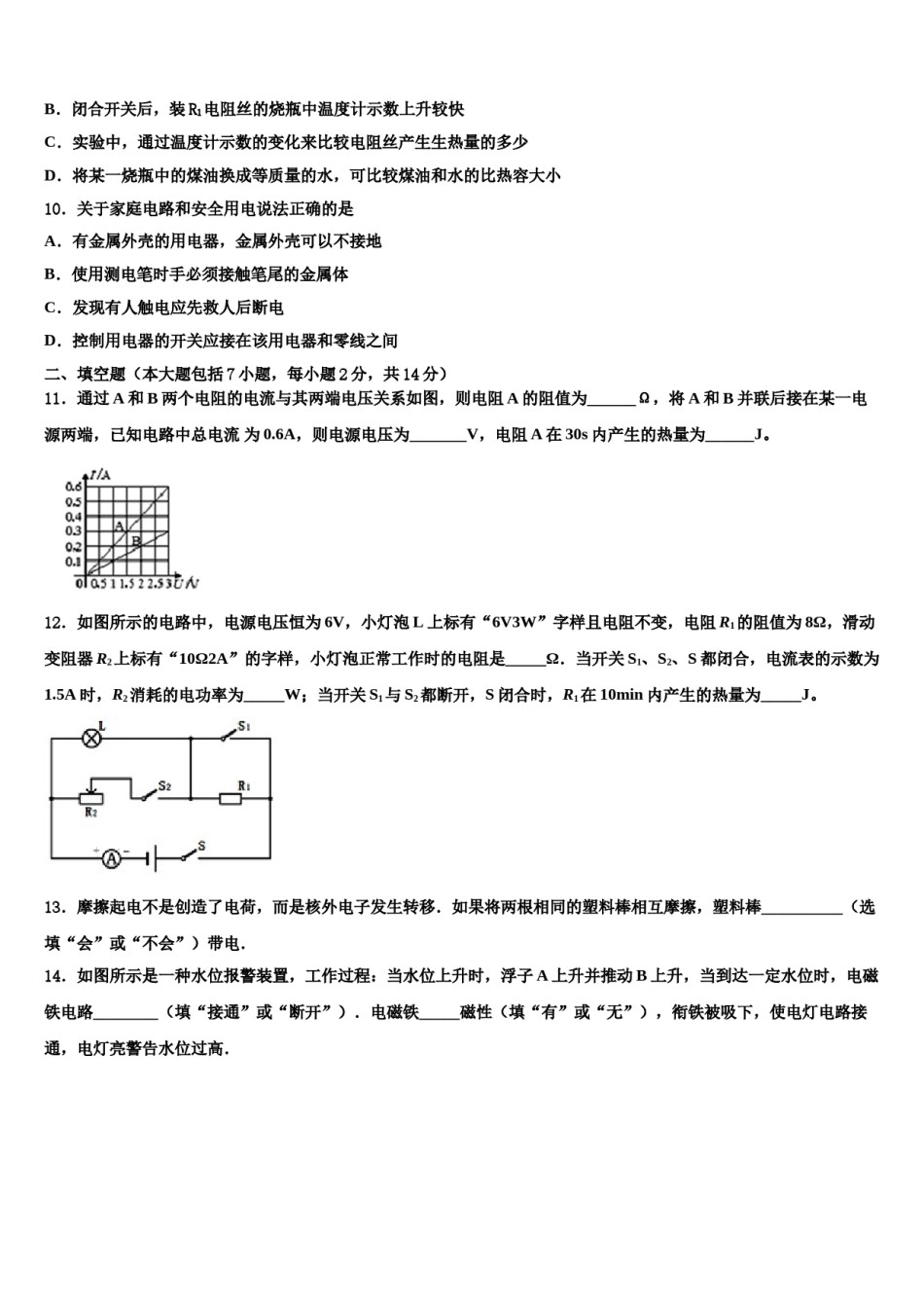江西省省宜春市袁州区2023-2024学年中考押题物理预测卷含解析.doc_第3页
