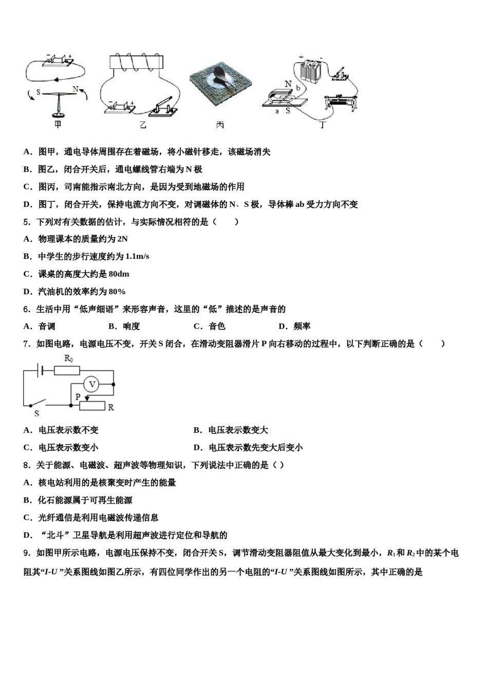 江西省石城县2024届中考一模物理试题含解析.doc_第2页