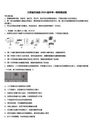 江西省石城县2024届中考一模物理试题含解析.doc