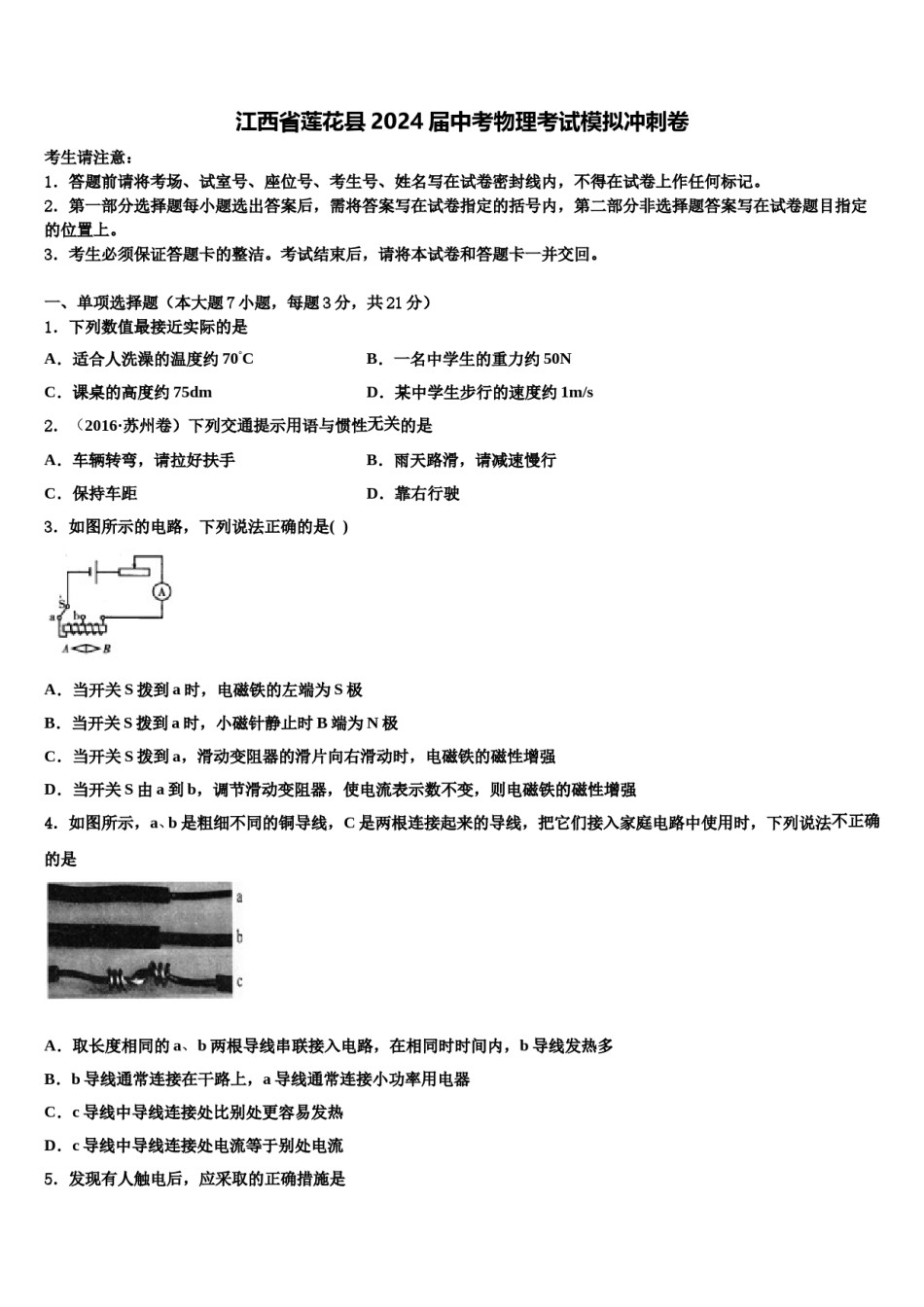 江西省莲花县2024届中考物理考试模拟冲刺卷含解析.doc_第1页